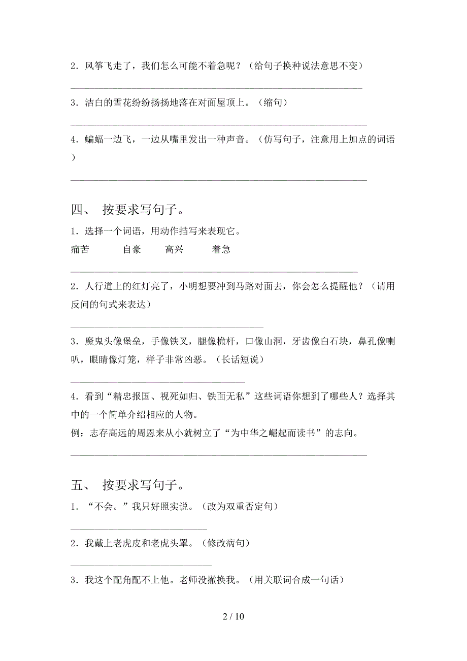 四年级浙教版语文上学期修改句子专项复习_第2页