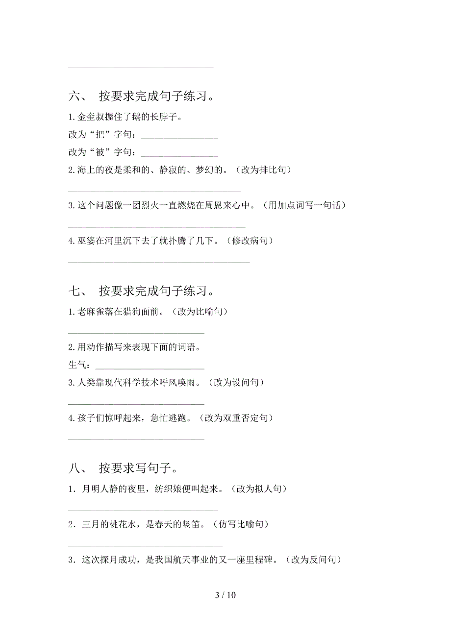 四年级浙教版语文上学期修改句子专项复习_第3页