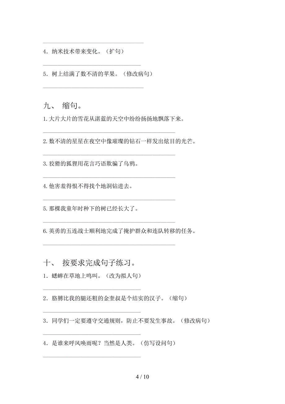 四年级浙教版语文上学期修改句子专项复习_第4页