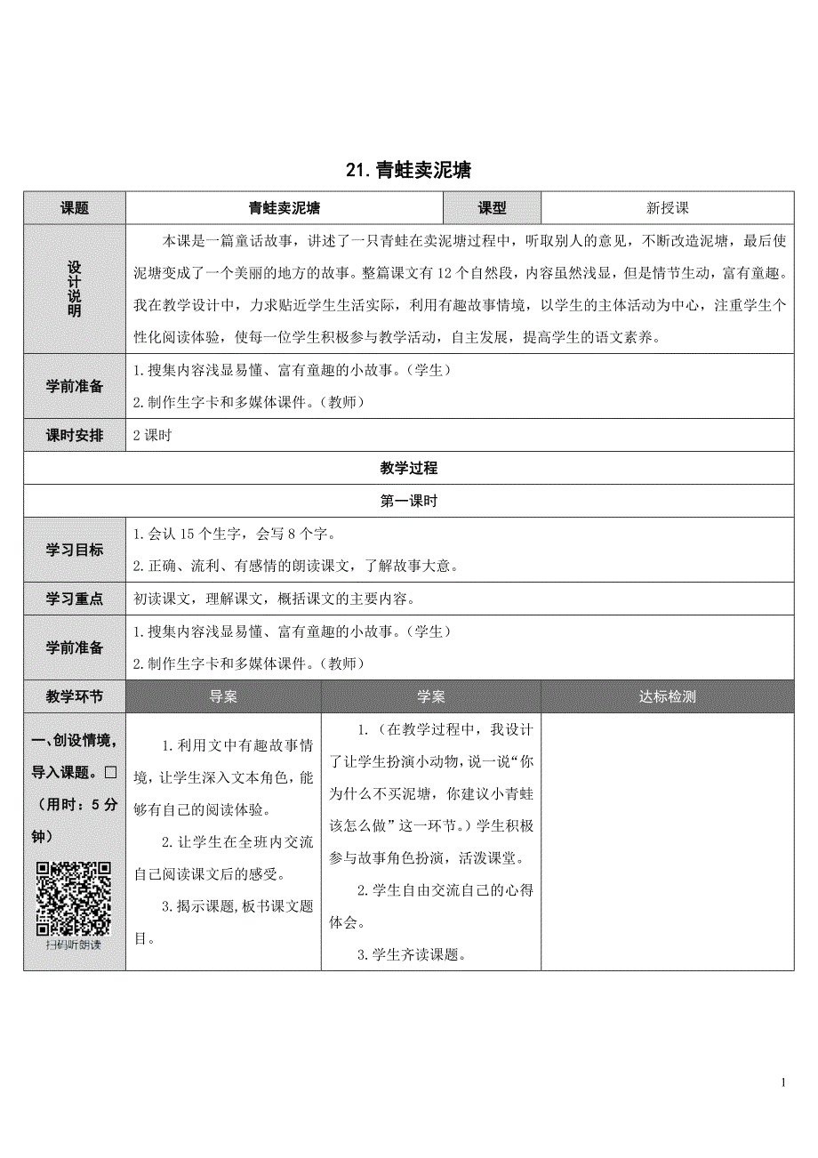 21青蛙卖泥塘_第1页