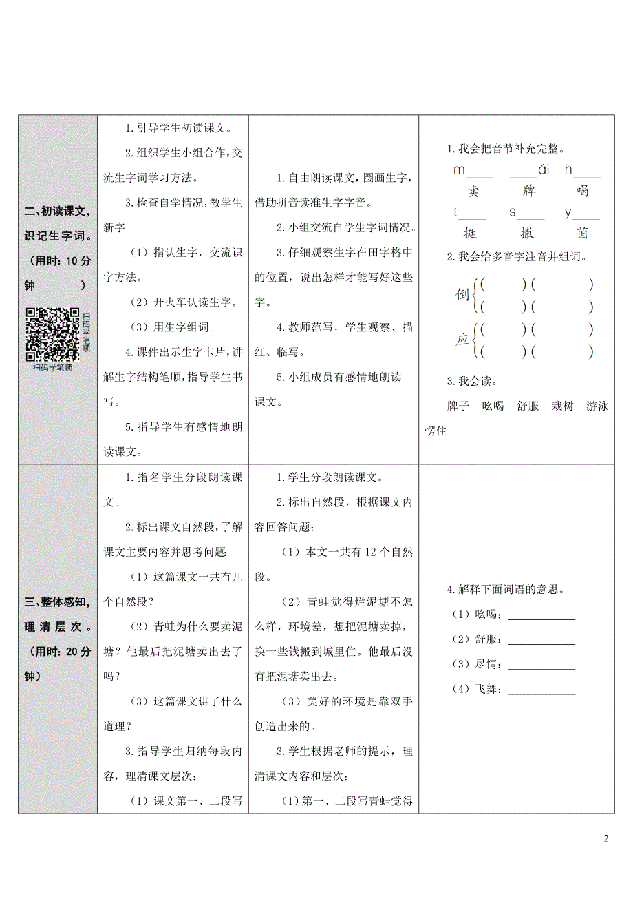 21青蛙卖泥塘_第2页