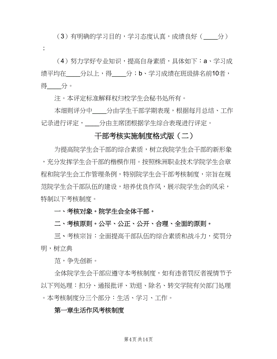 干部考核实施制度格式版（3篇）.doc_第4页