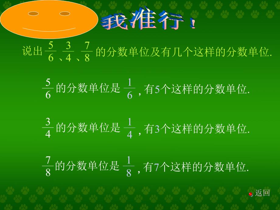 真分数与假分数例1,2_第3页