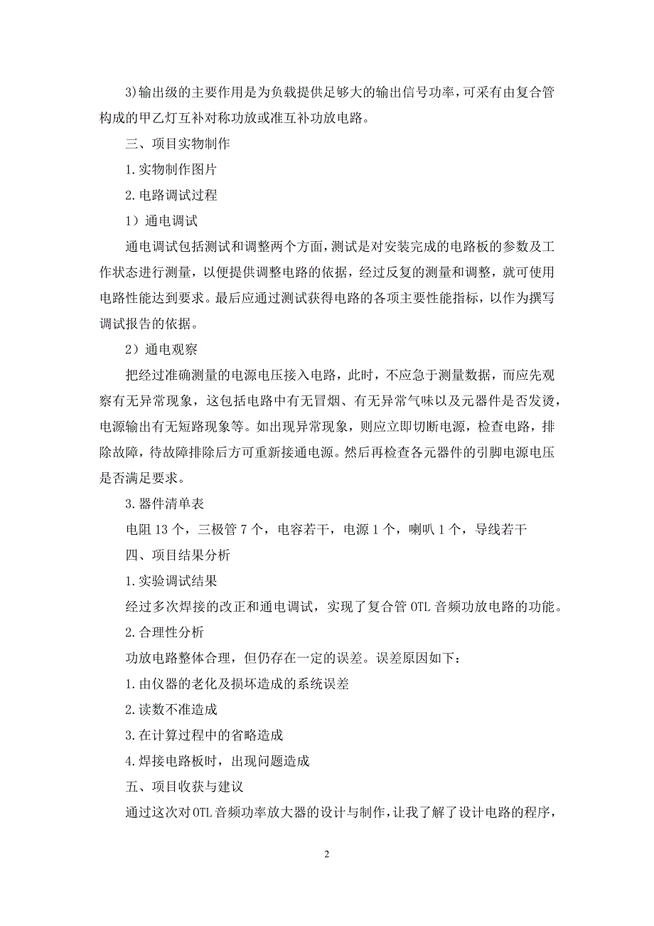 电工电子实习报告锦集10篇.docx_第2页