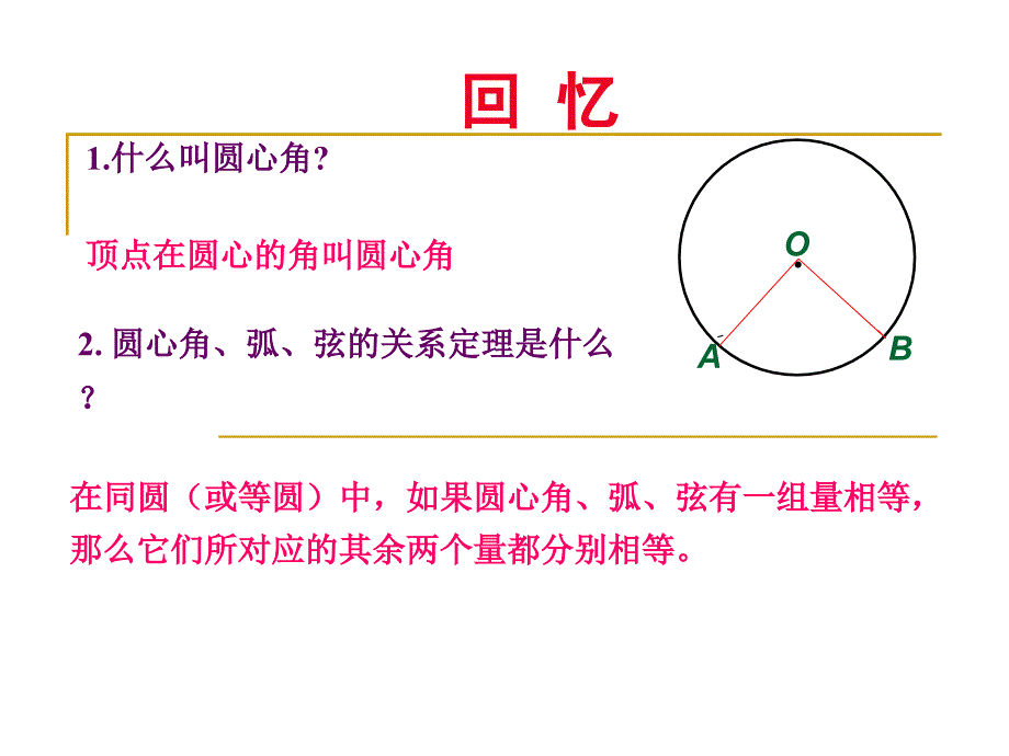 圆周角1 (2)_第2页