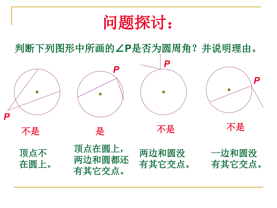 圆周角1 (2)_第4页