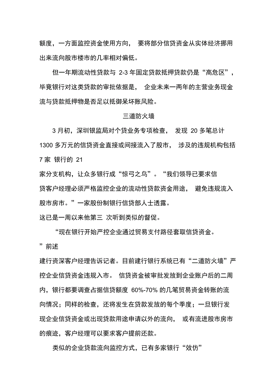 信贷资金转换成自有资金流入股市楼市_第3页