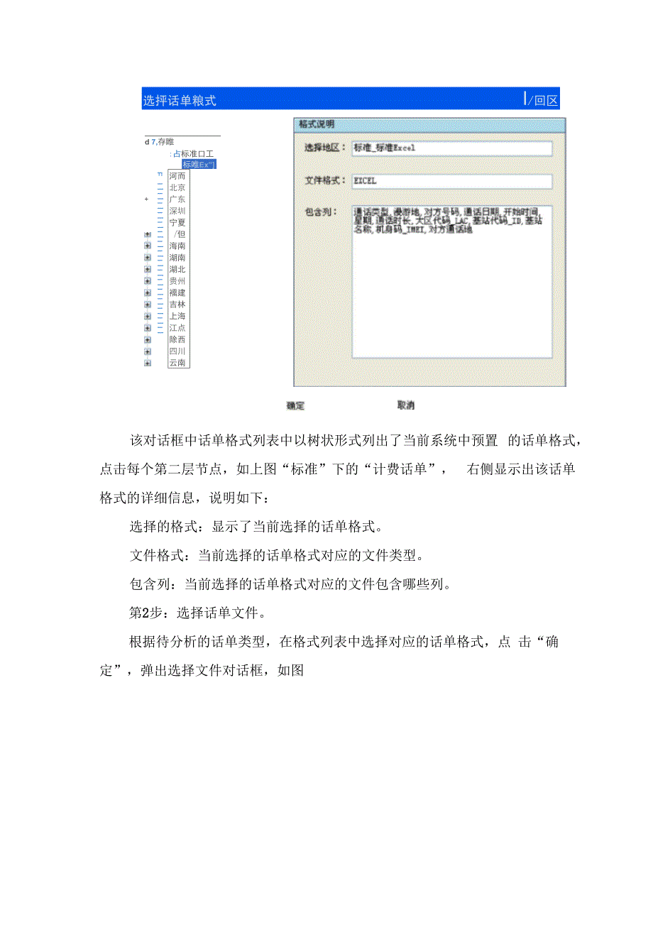 侦查分析软件用户手册范本_第3页