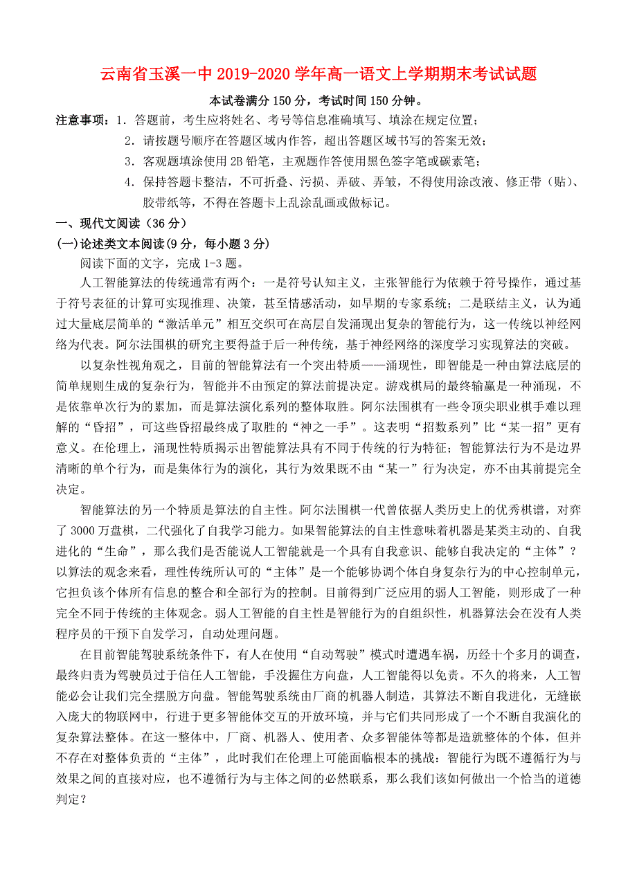 云南省玉溪一中2019-2020学年高一语文上学期期末考试试题_第1页