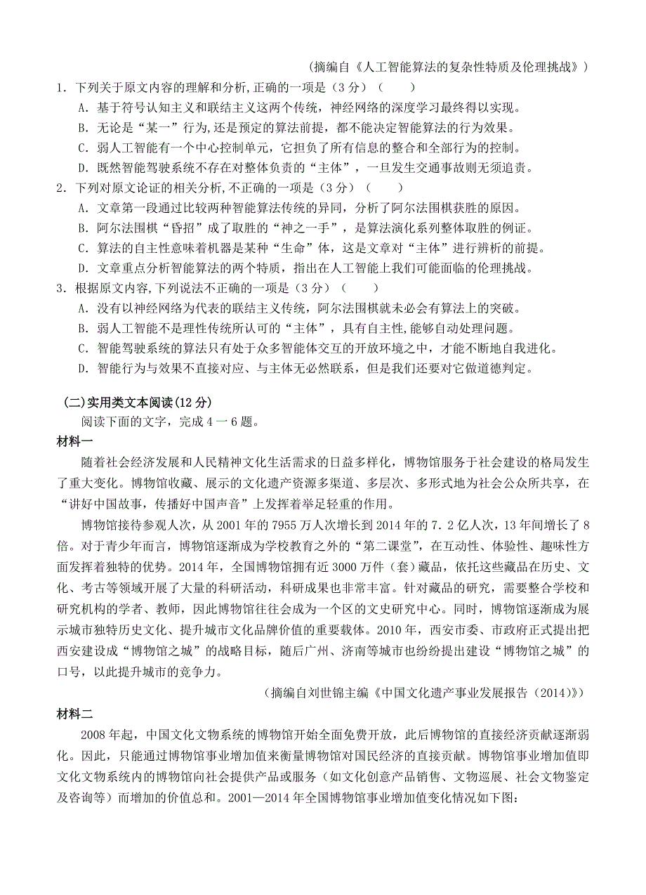 云南省玉溪一中2019-2020学年高一语文上学期期末考试试题_第2页