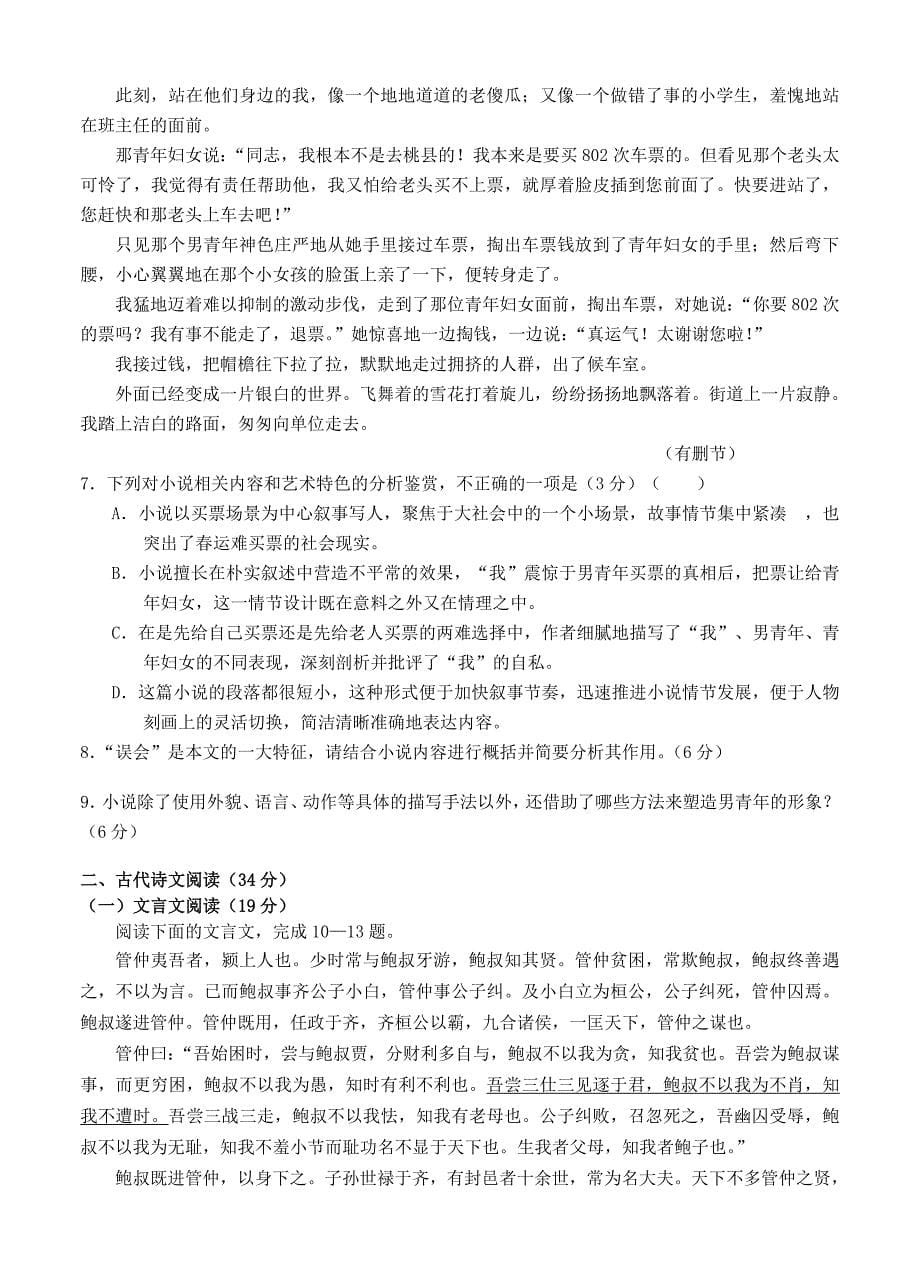 云南省玉溪一中2019-2020学年高一语文上学期期末考试试题_第5页