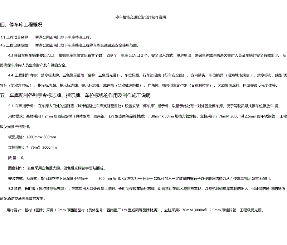 停车楼场交通设施设计制作说明_第2页