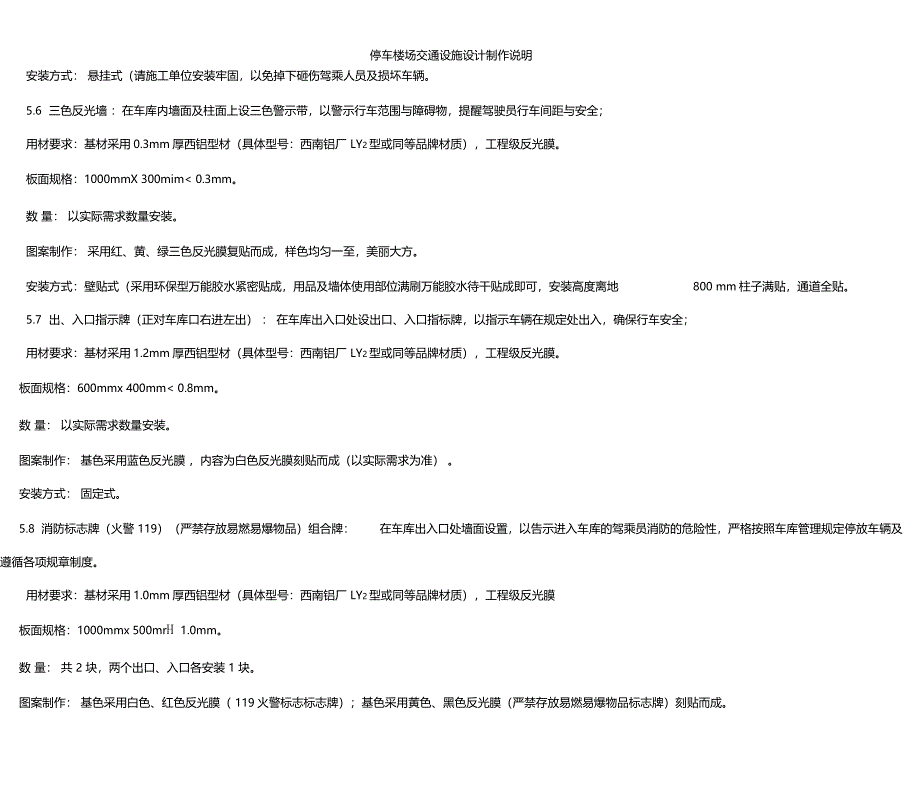 停车楼场交通设施设计制作说明_第4页