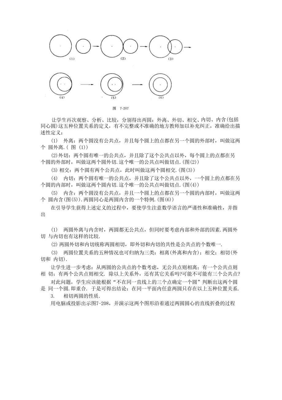 圆和圆的位置关系_第2页