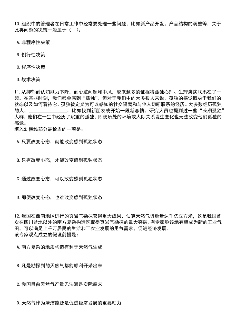 2023年06月河北张家口市桥西区社区工作者招考聘用90人笔试题库含答案带解析_第4页