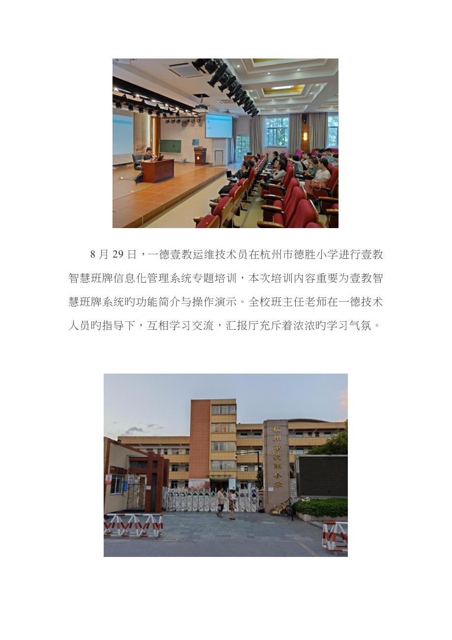 这是一份完整的智慧校园建设方案_第5页