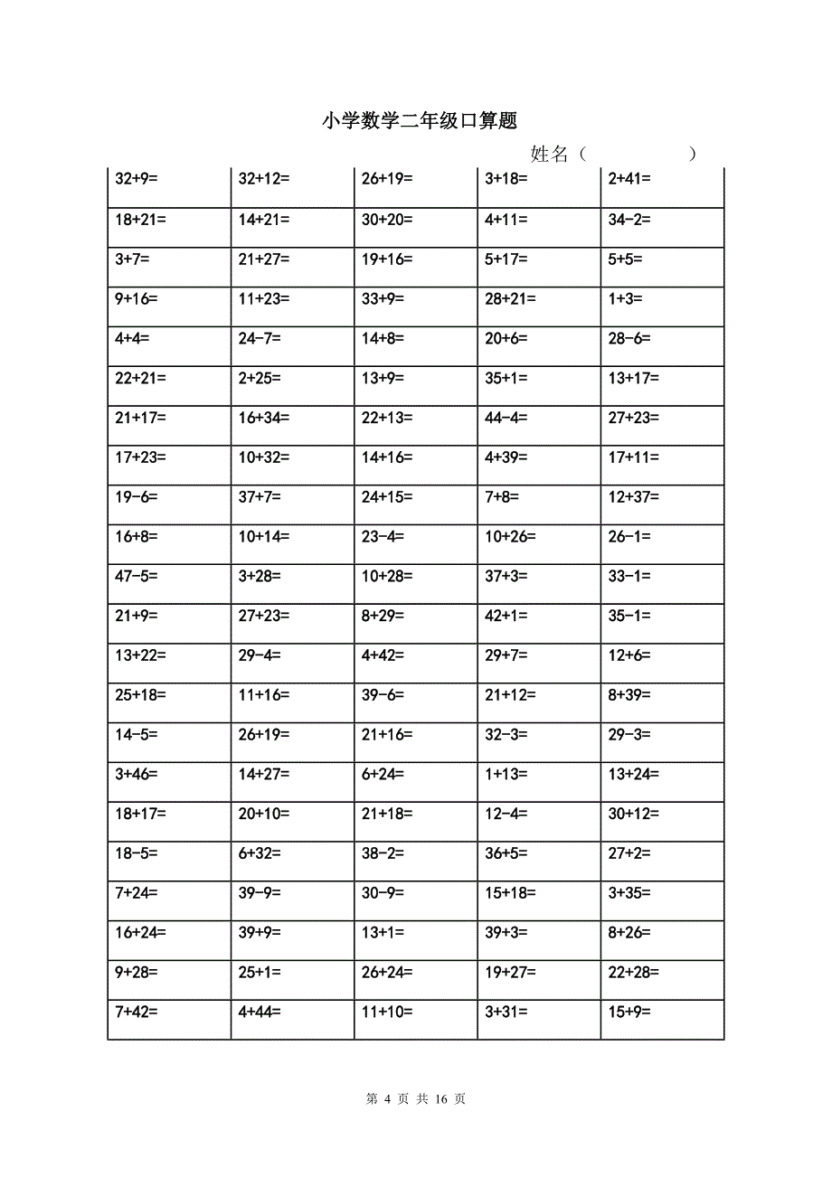 小学数学二年级下册口算题-二年级下册简单口算题7140 （精选可编辑）.docx_第4页