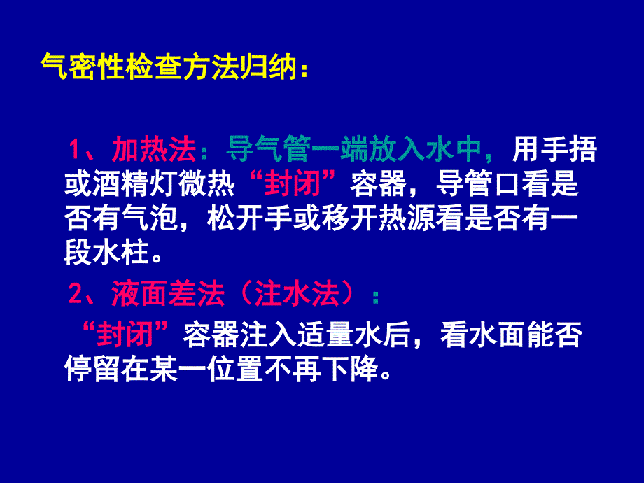 气密性检查PPT课件_第1页