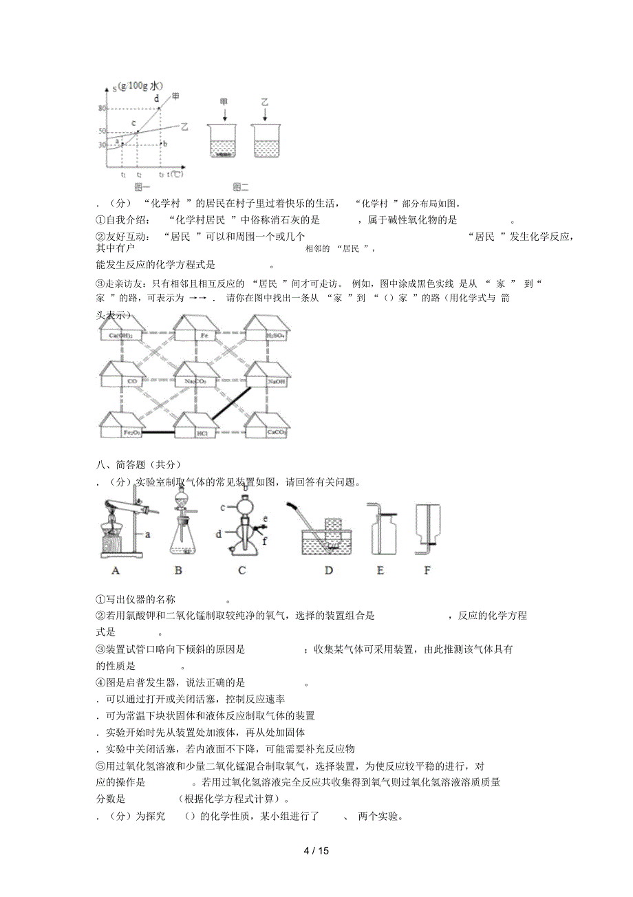 上海市闵行区中考化学模拟真题【精编Word版含答案解_第4页