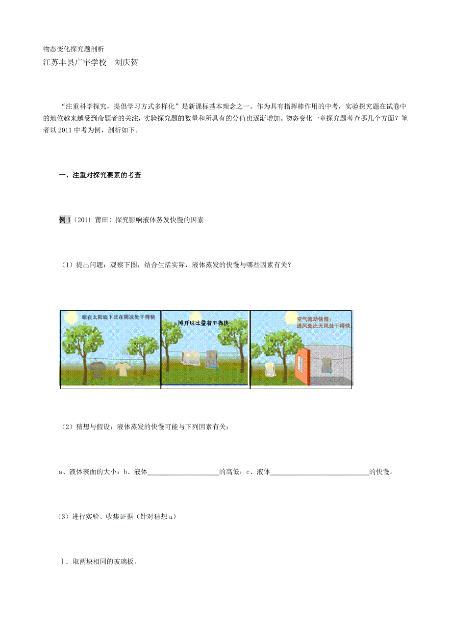 物态变化探究题剖析_第1页