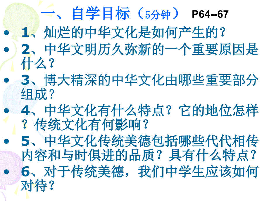 灿烂的中华文化.ppt_第3页