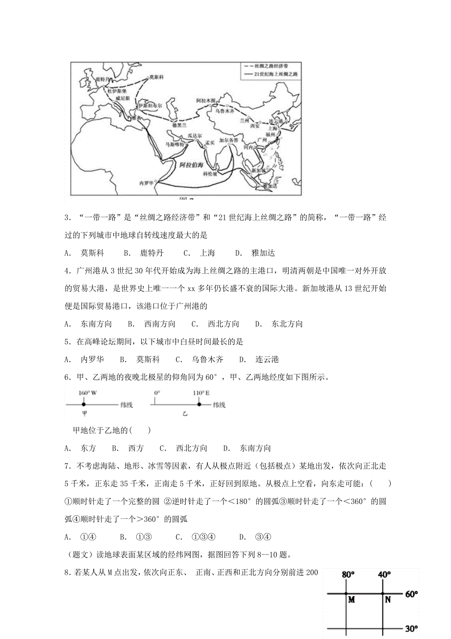 2022届高三地理8月月考试题_第2页