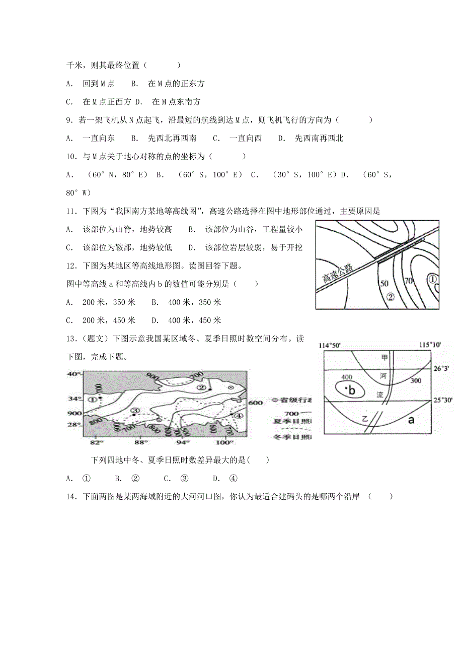 2022届高三地理8月月考试题_第3页