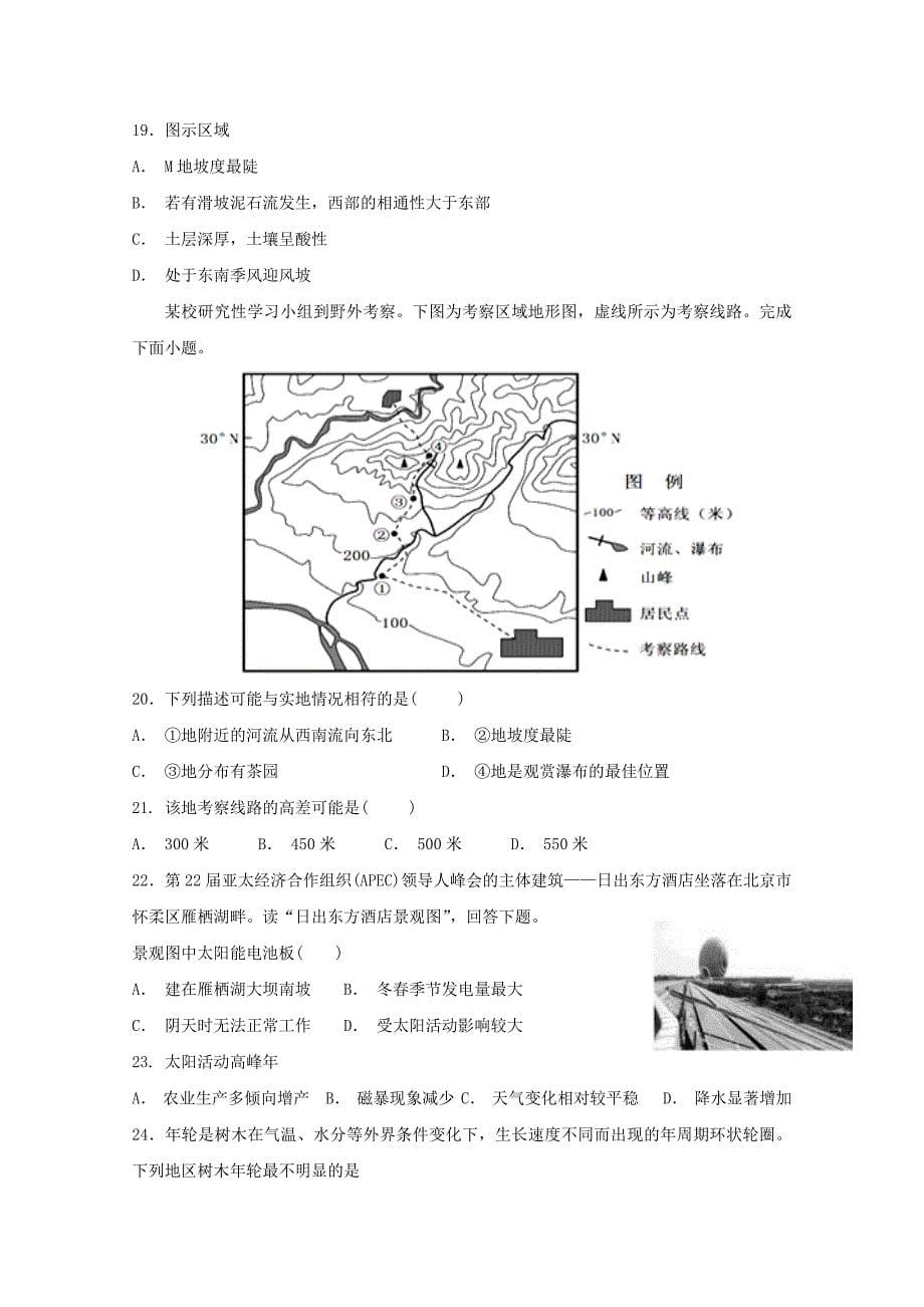 2022届高三地理8月月考试题_第5页