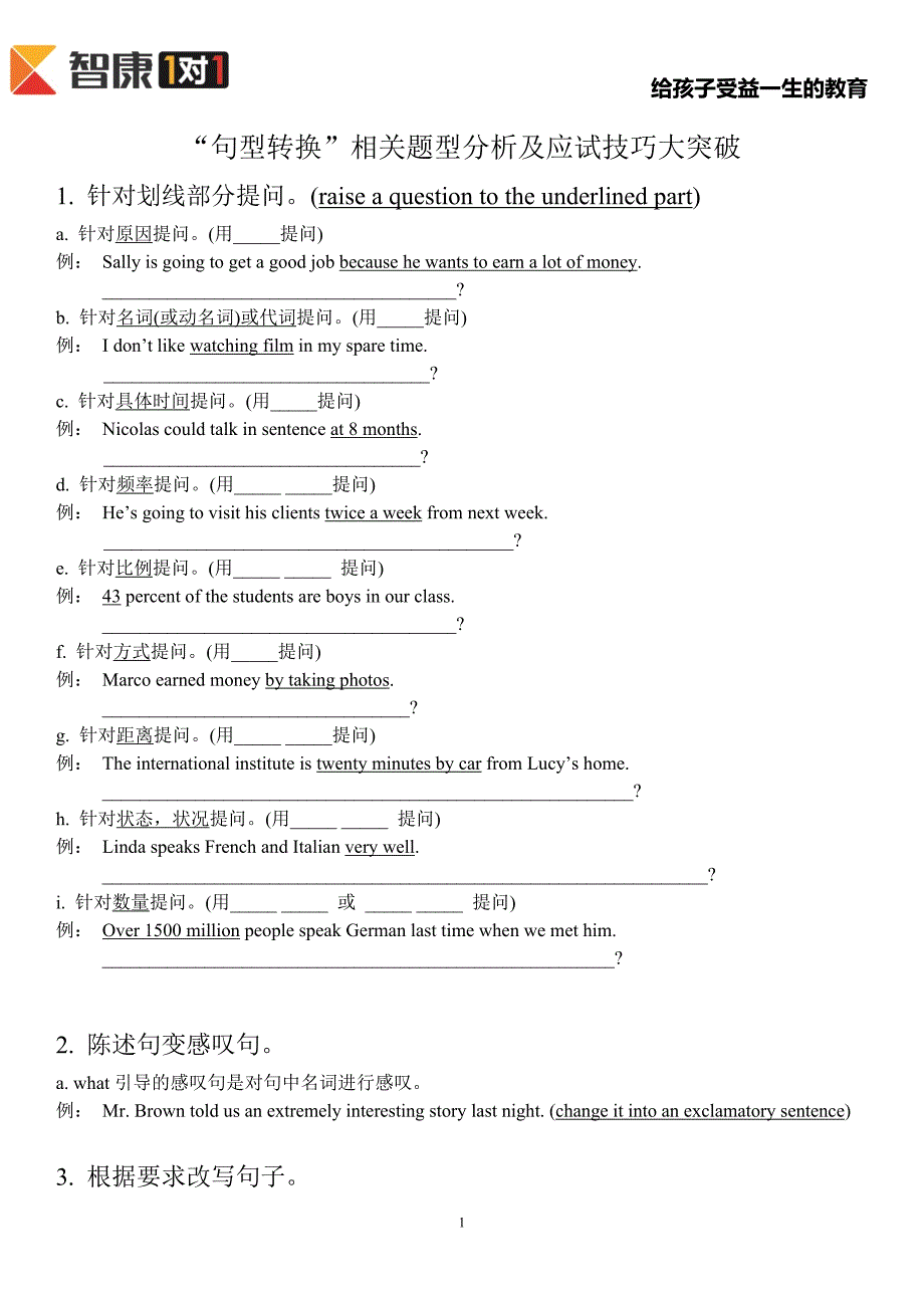 展望未来2句型转换.doc_第1页