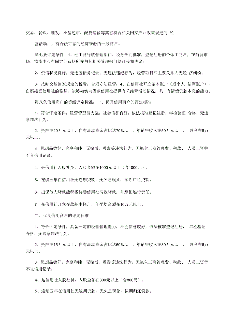 个体工商户信用等级评定暂行办法_第2页