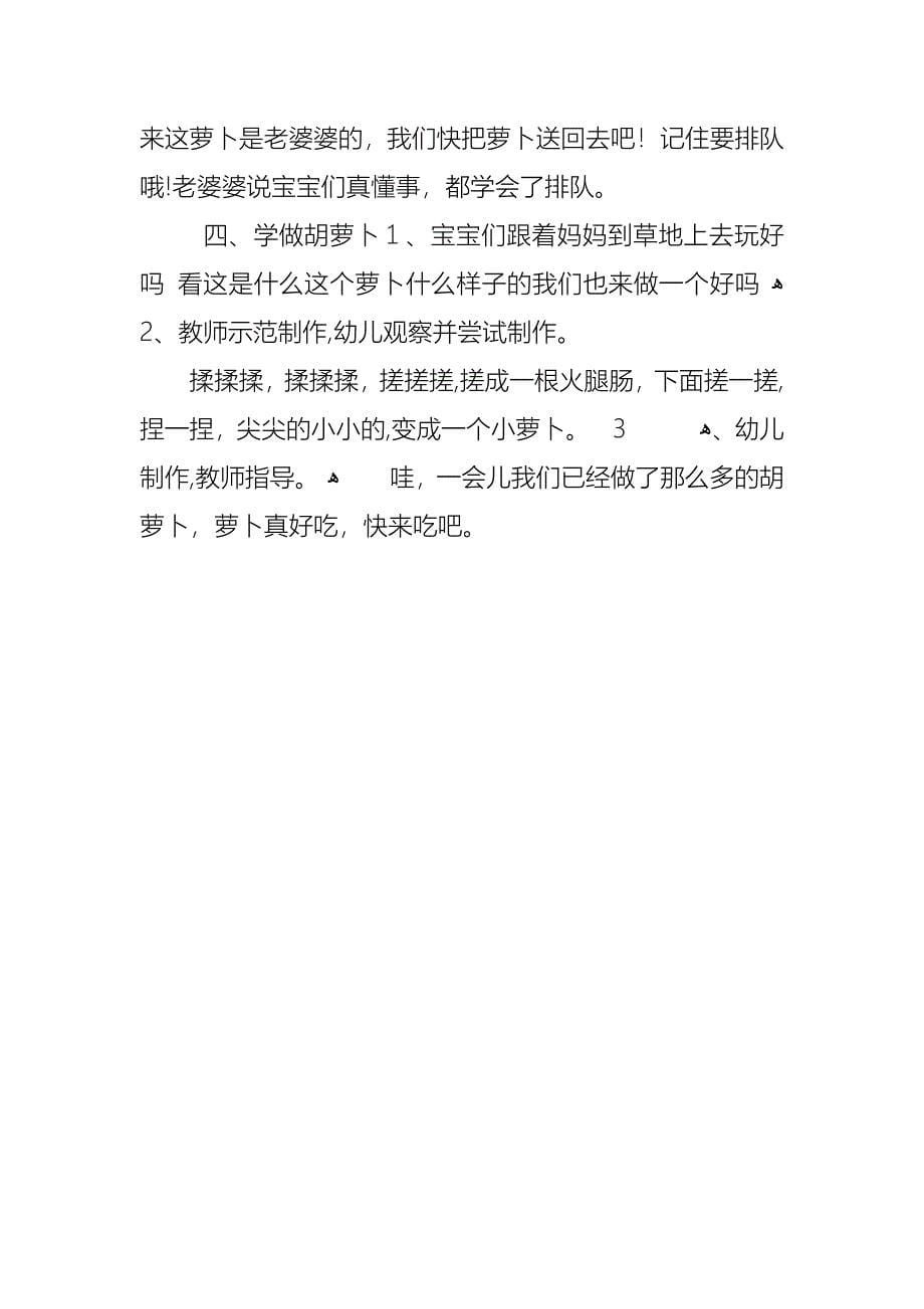 进与小班礼仪教案_第5页