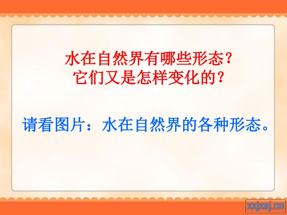 青岛版小学科学五年级科学上册第《水的三态变化》PPT课件_第2页