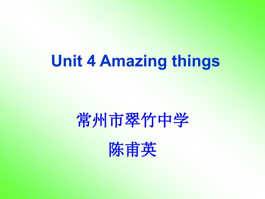 牛津译林版英语七下Unit 4 Amazing thingsReading I课件_第1页