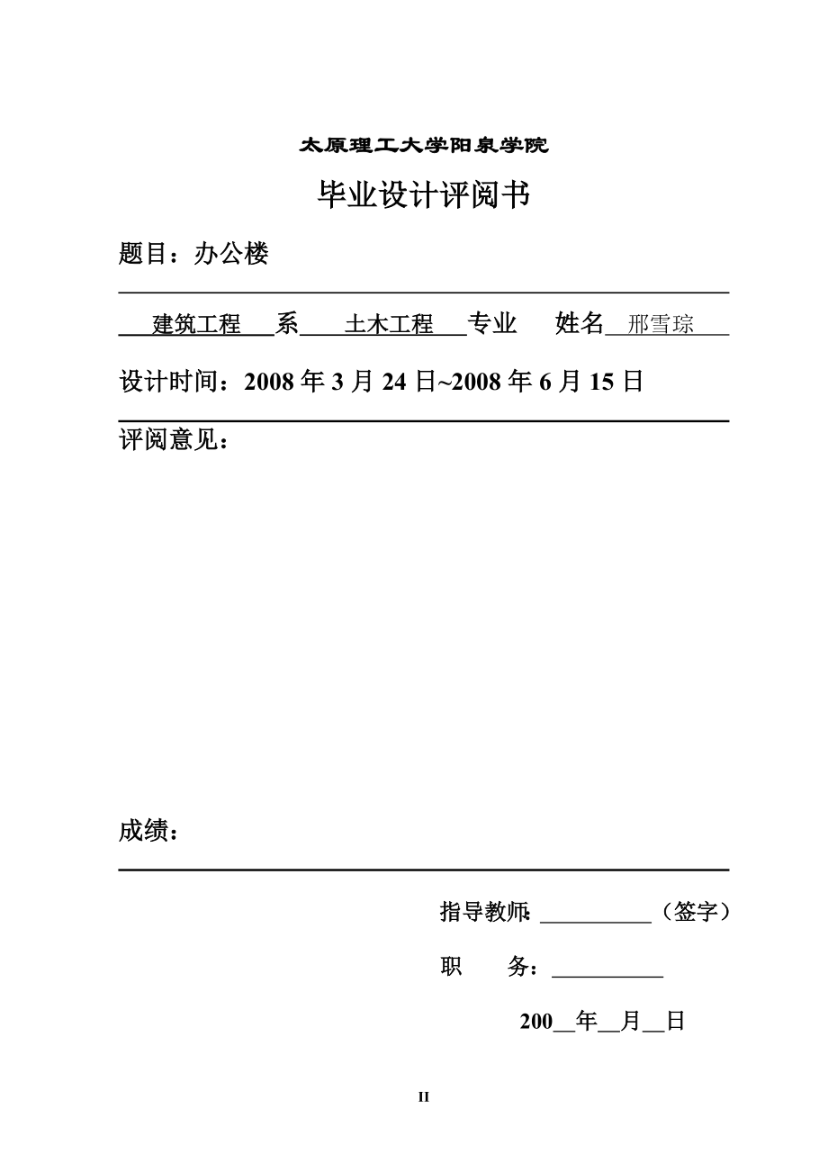 办公楼计算书.doc_第2页