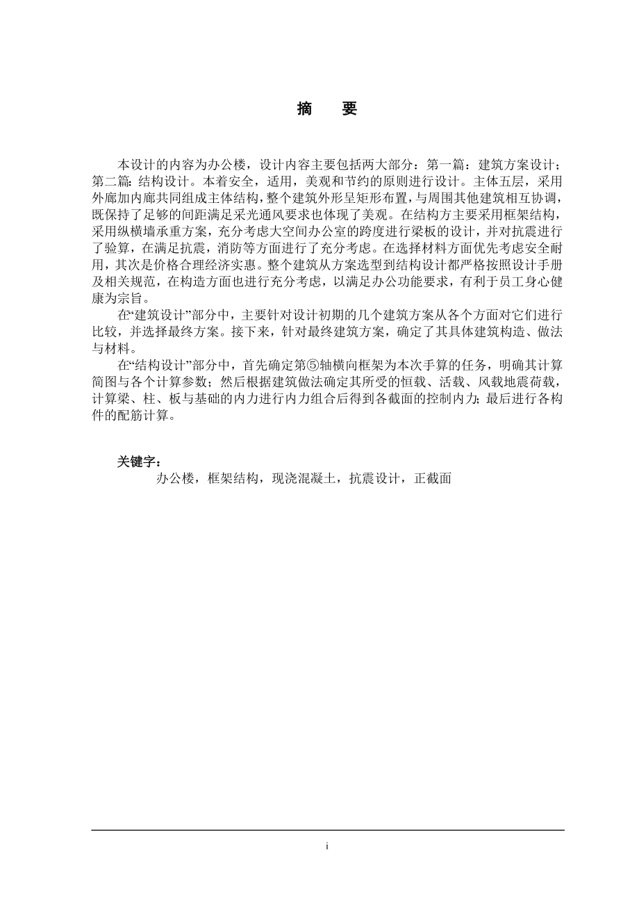 办公楼计算书.doc_第4页