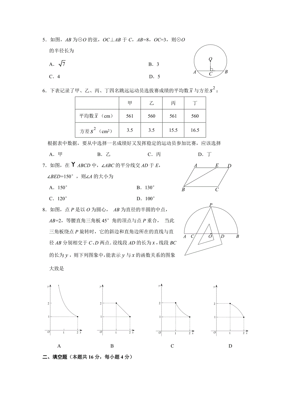 2014年海淀区初三一模数学试卷及答案_第2页