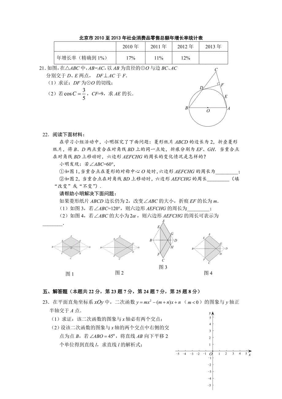 2014年海淀区初三一模数学试卷及答案_第5页