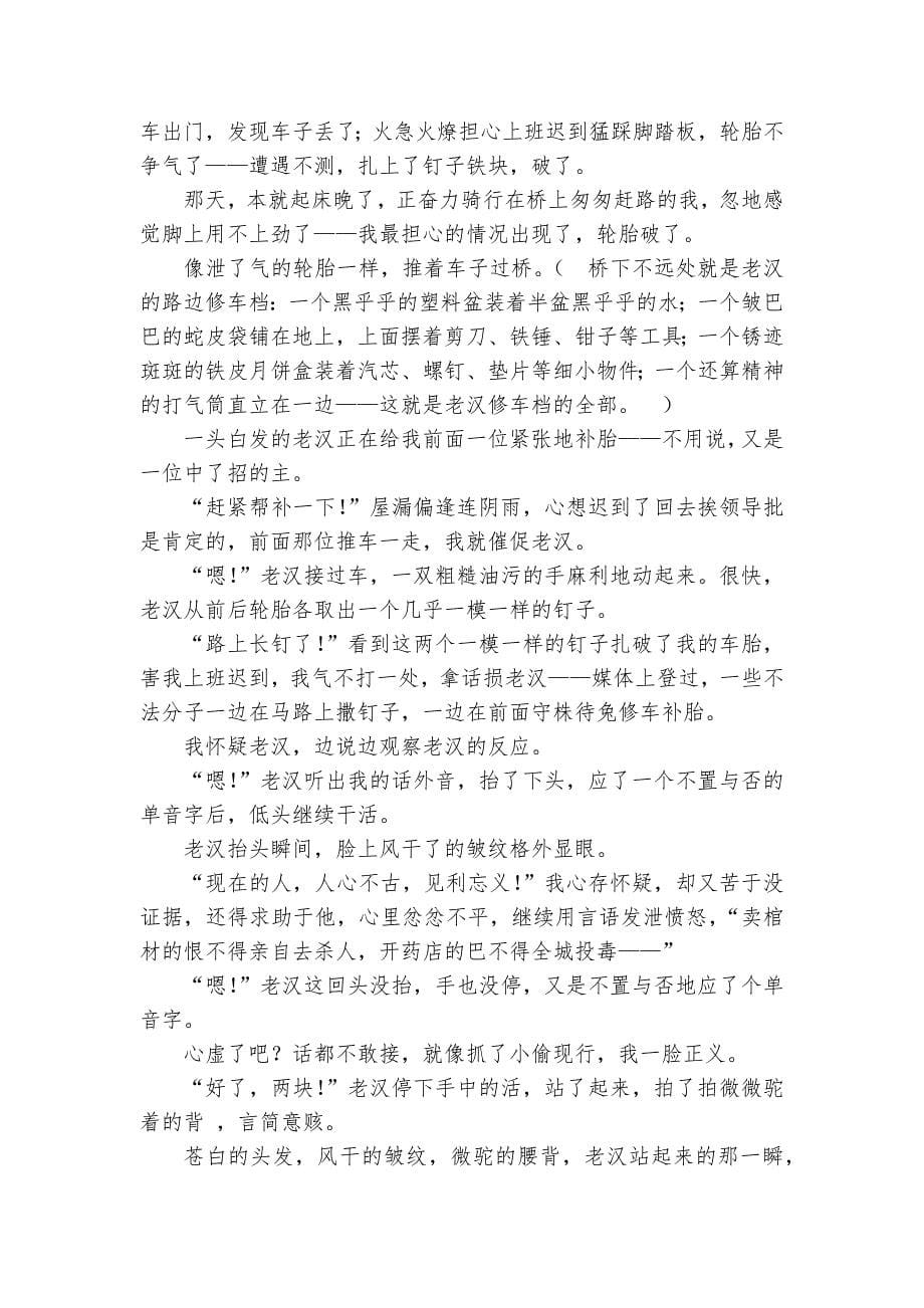 湖北省咸宁市中考语文专项练习能力提升试题及答案_3_第5页