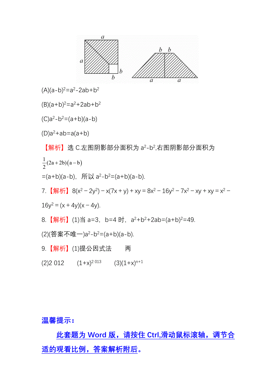 九年级数学复习知能综合检测知能综合检测五第5课时_第4页