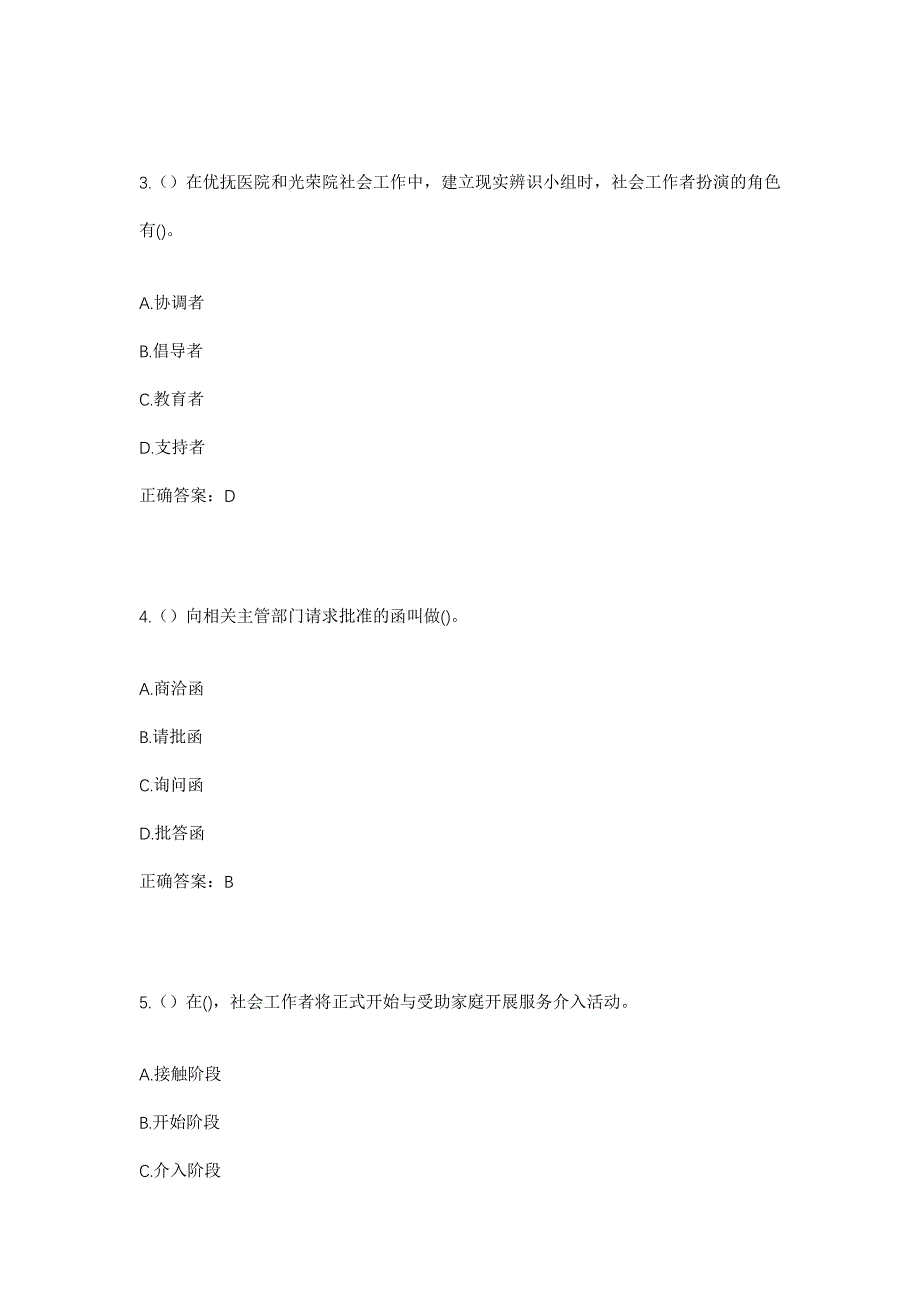 2023年河南省南阳市镇平县雪枫街道泰山路社区工作人员考试模拟题及答案_第2页