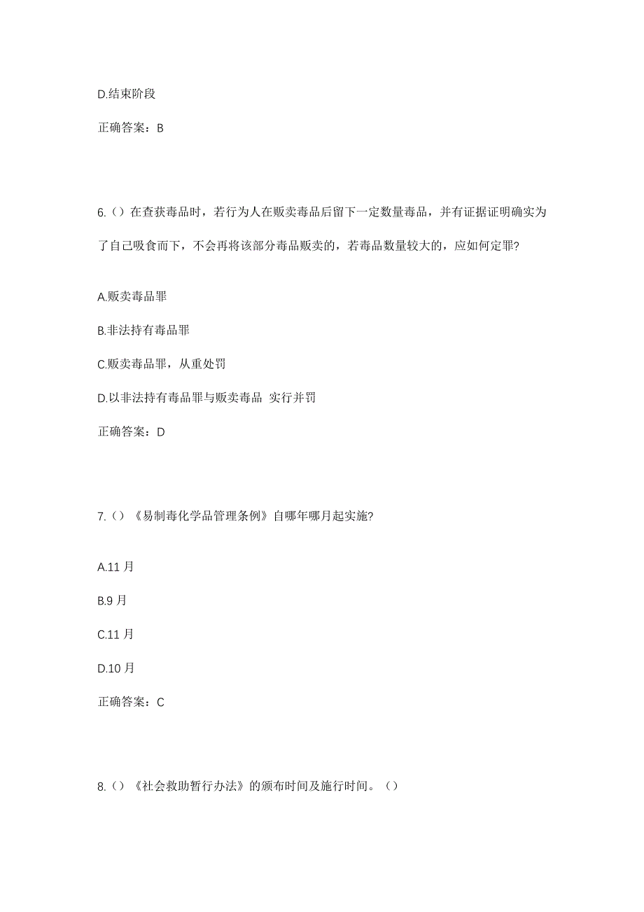 2023年河南省南阳市镇平县雪枫街道泰山路社区工作人员考试模拟题及答案_第3页