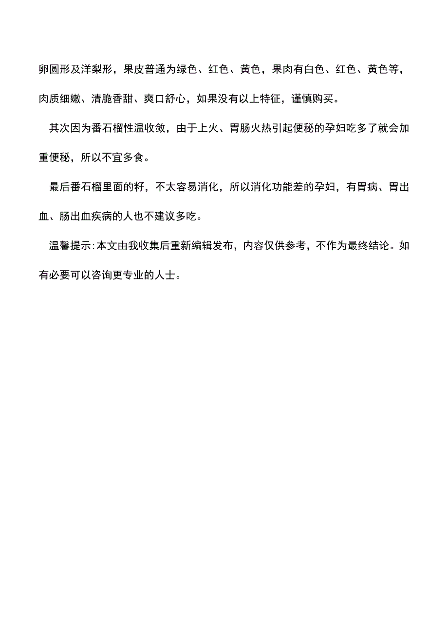 母婴育儿知识：孕妇可以吃番石榴吗孕妇吃番石榴的注意事项.doc_第3页