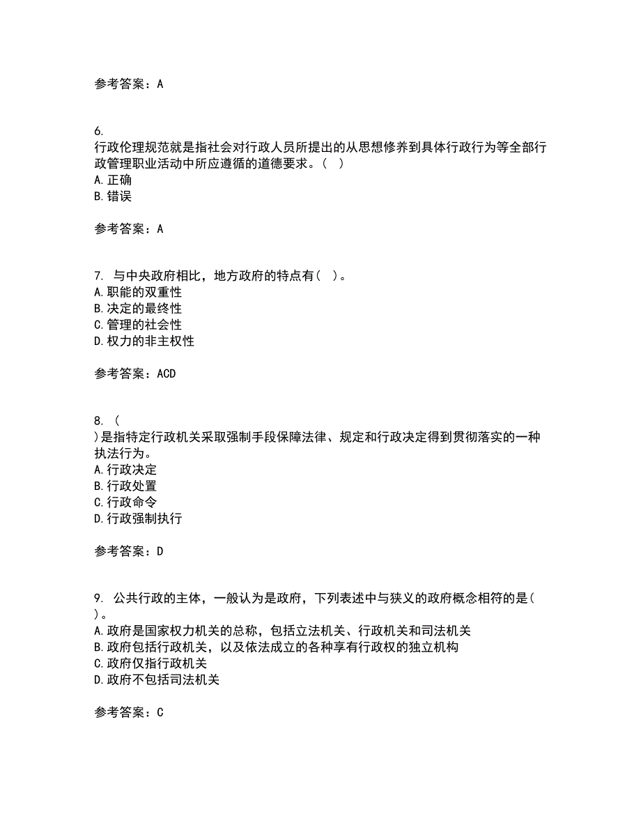 兰州大学21春《行政管理学》离线作业1辅导答案32_第2页