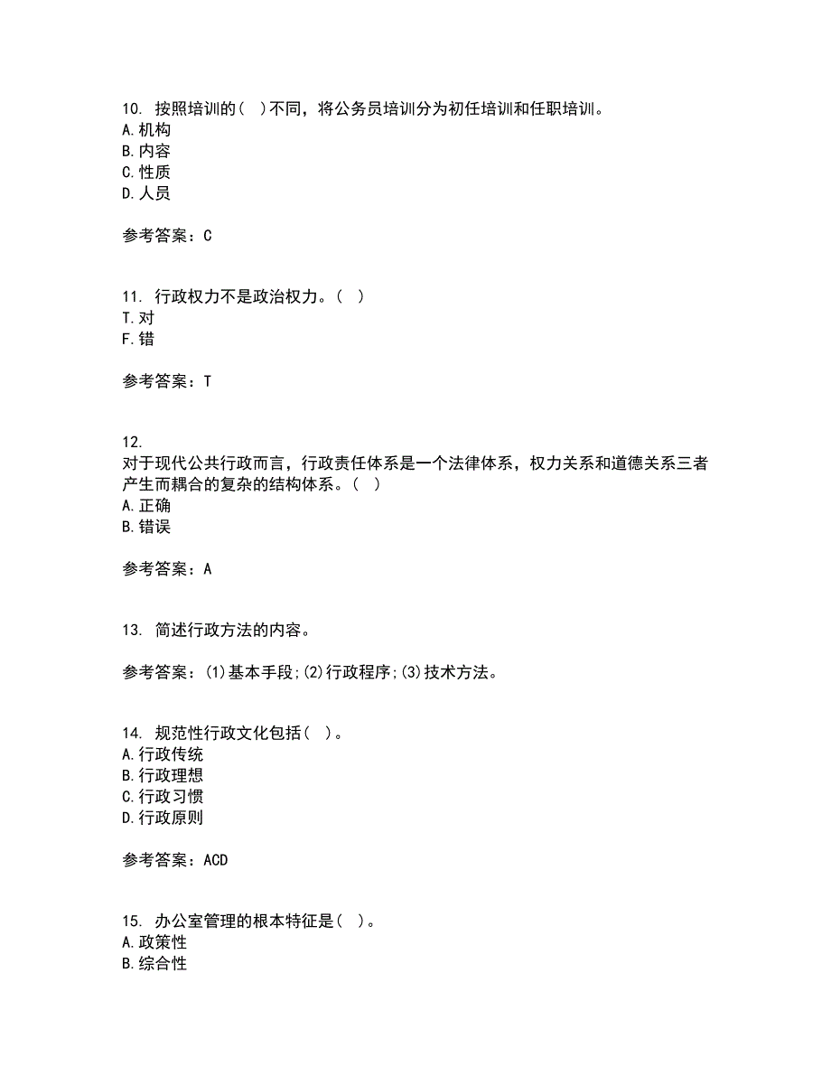 兰州大学21春《行政管理学》离线作业1辅导答案32_第3页