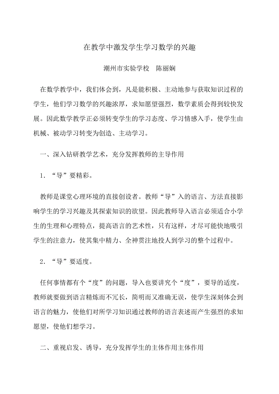 在教学中激发学生学习数学的兴趣.doc_第1页