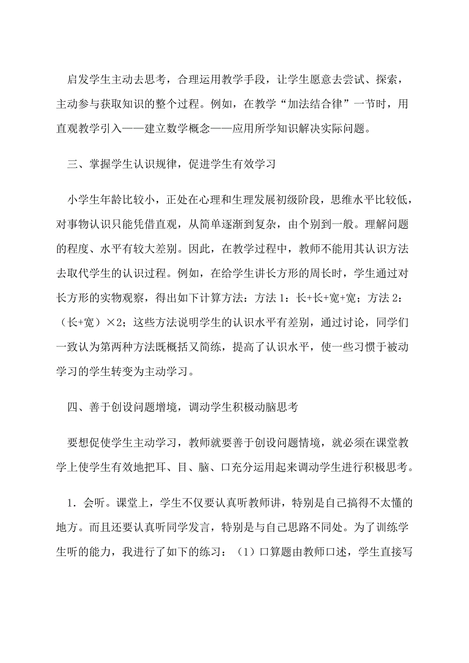 在教学中激发学生学习数学的兴趣.doc_第2页