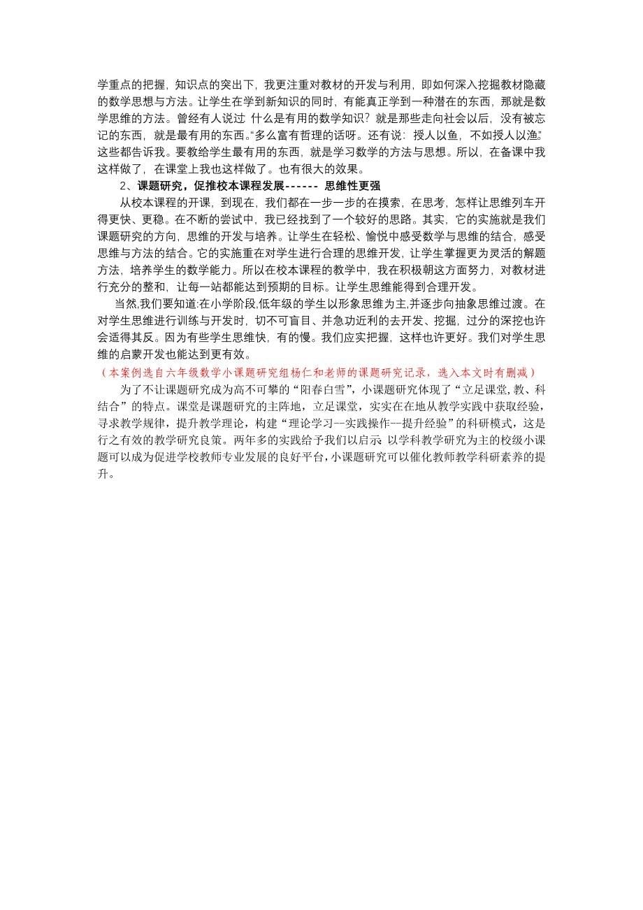 小课题研究助推教师专业发展.doc_第5页