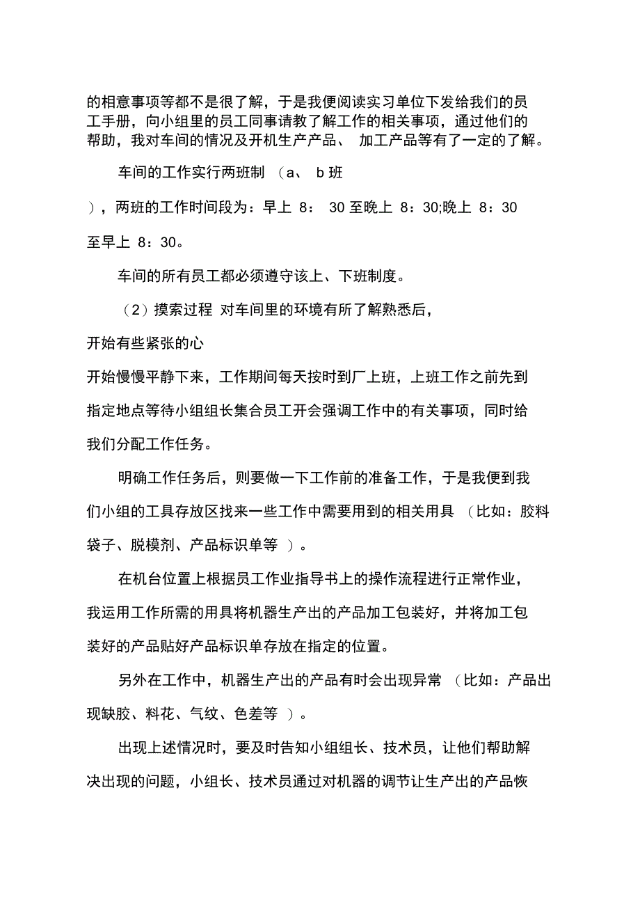 2013年4月大学生毕业实习报告6_第2页