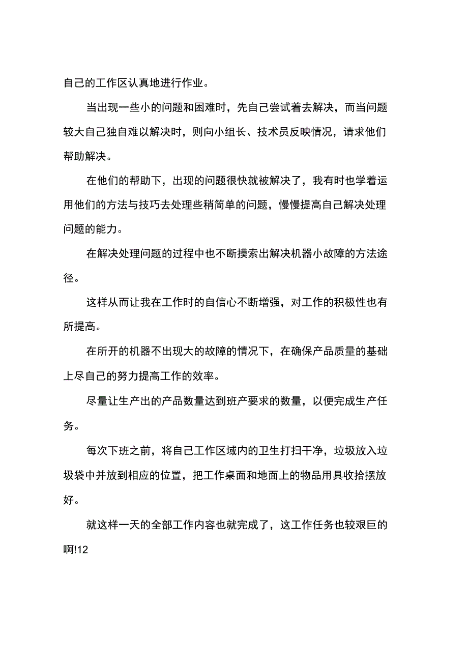 2013年4月大学生毕业实习报告6_第4页