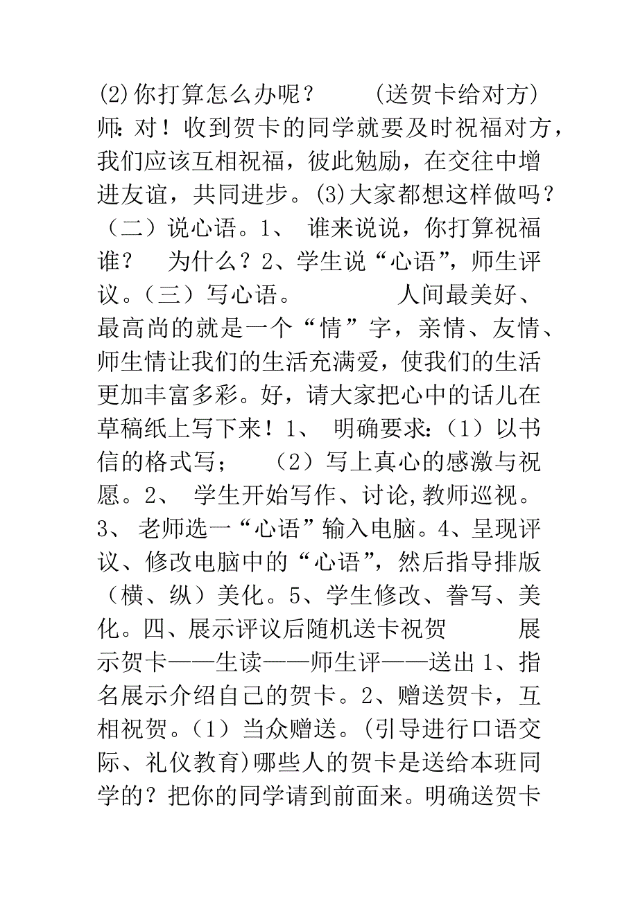 《新年心语》综合性学习活动方案.docx_第3页